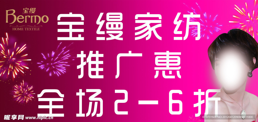 宝缦家纺