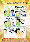 熟人社区宣传
