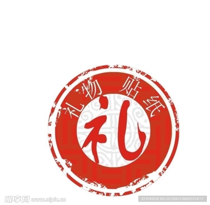 礼物贴纸