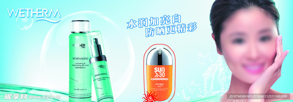 化妆品海报