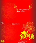 龙年贺卡