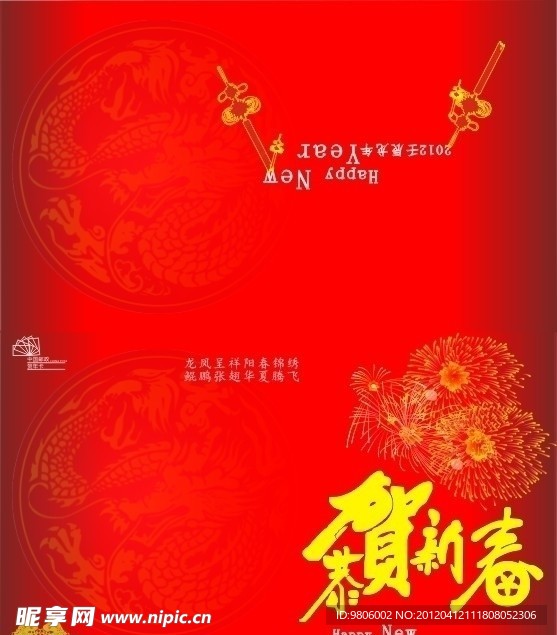 龙年贺卡