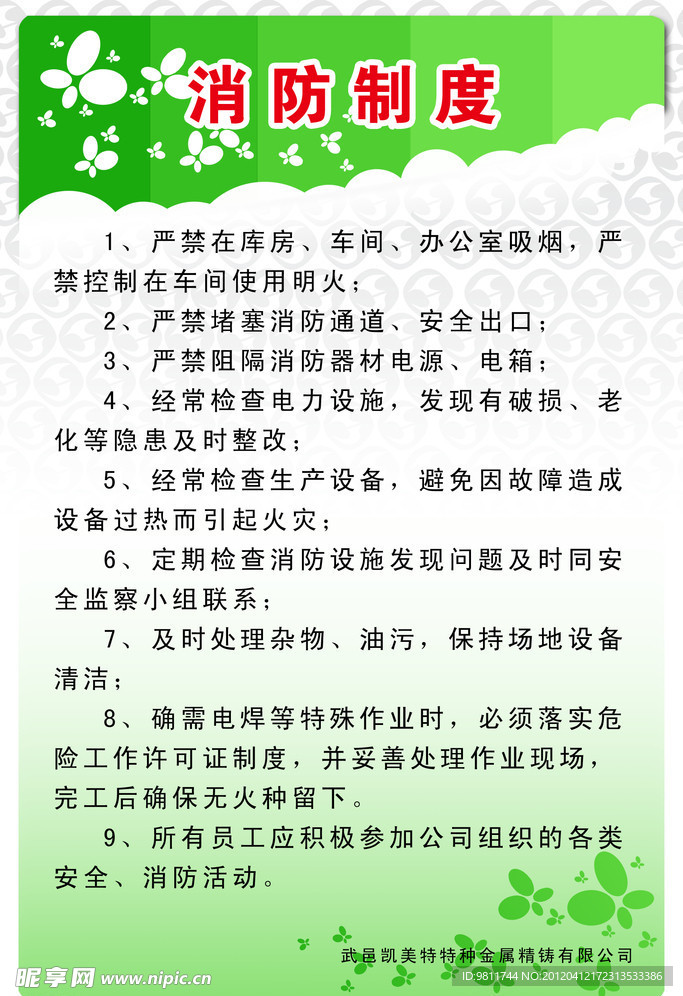 消防制度 psd
