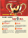 男科广告