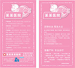 温馨产科
