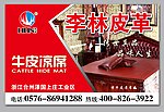 皮革户外广告设计