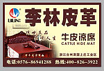 皮革户外广告设计