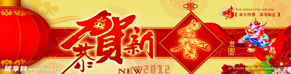 恭贺新春