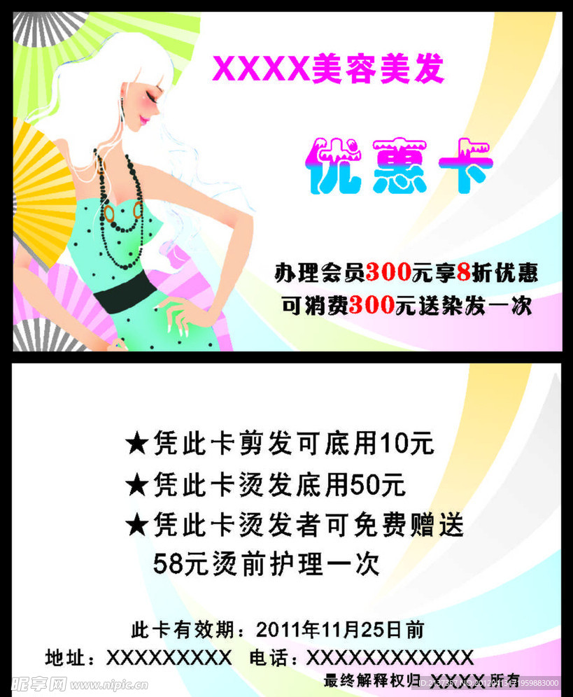 优惠卡