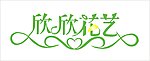 花艺标志