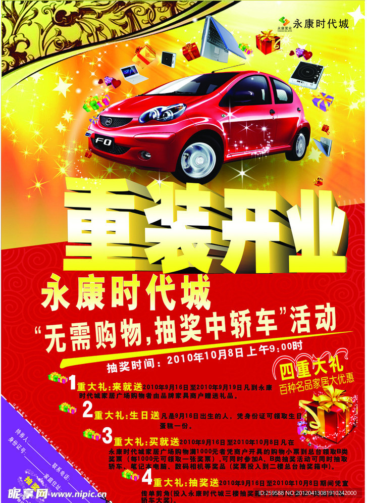 中轿车活动海报