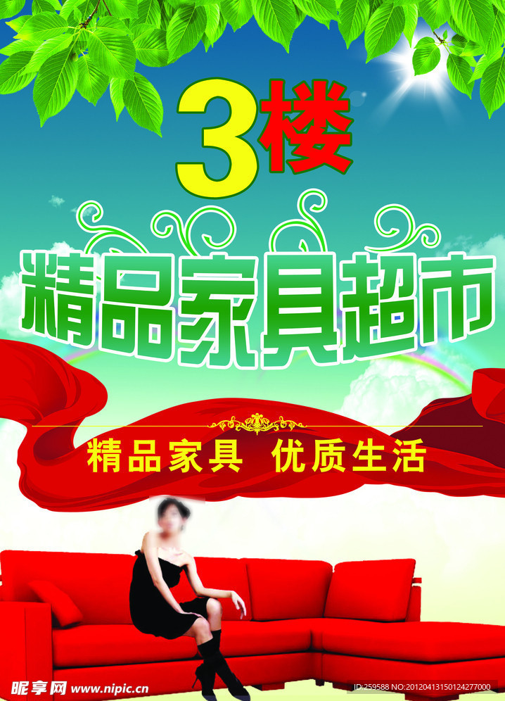 家具 三楼精品家具