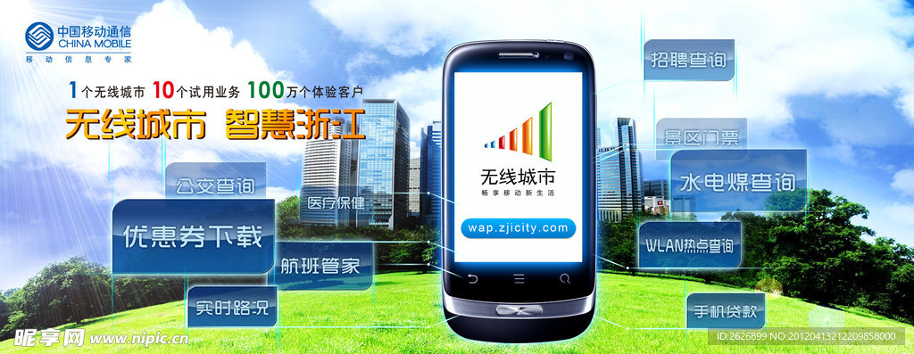 无线城市