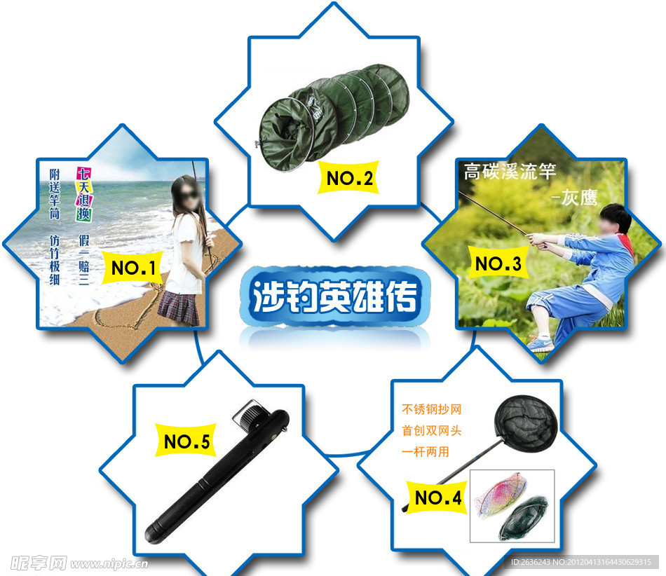 涉钓英雄传