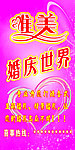 婚庆 喜事