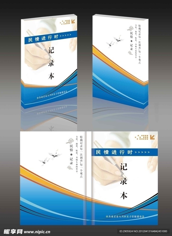 记录本封面