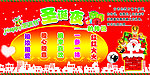 圣诞夜