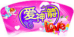 爱神之箭