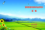 联村联户为民富民