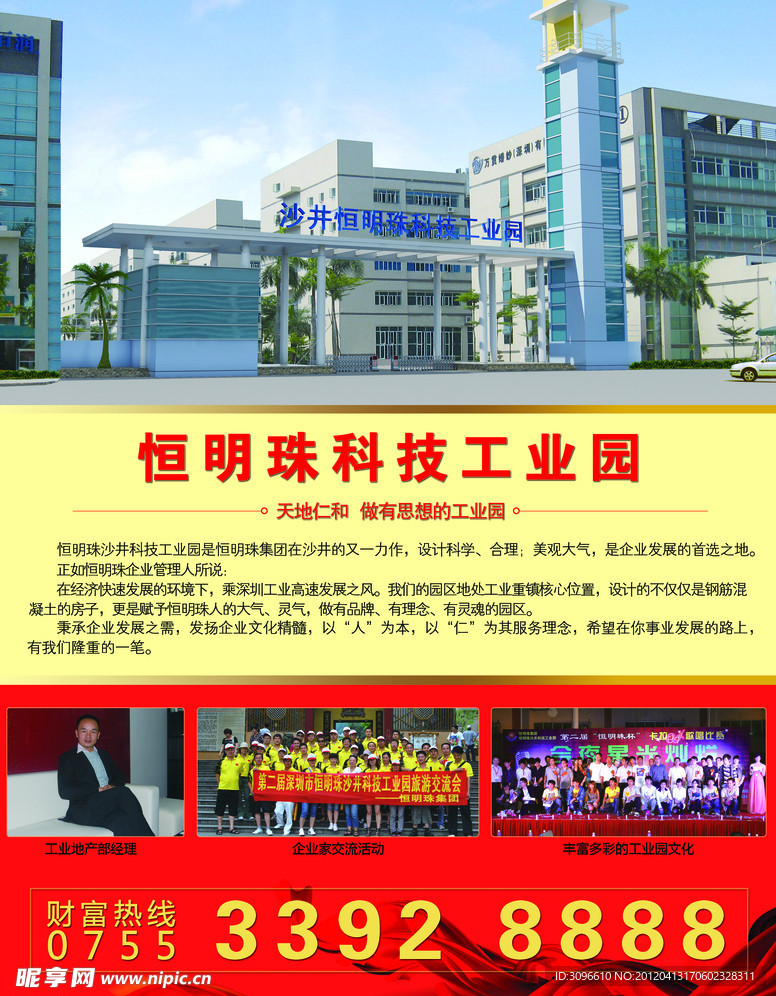 恒明珠沙井工业园公司展板