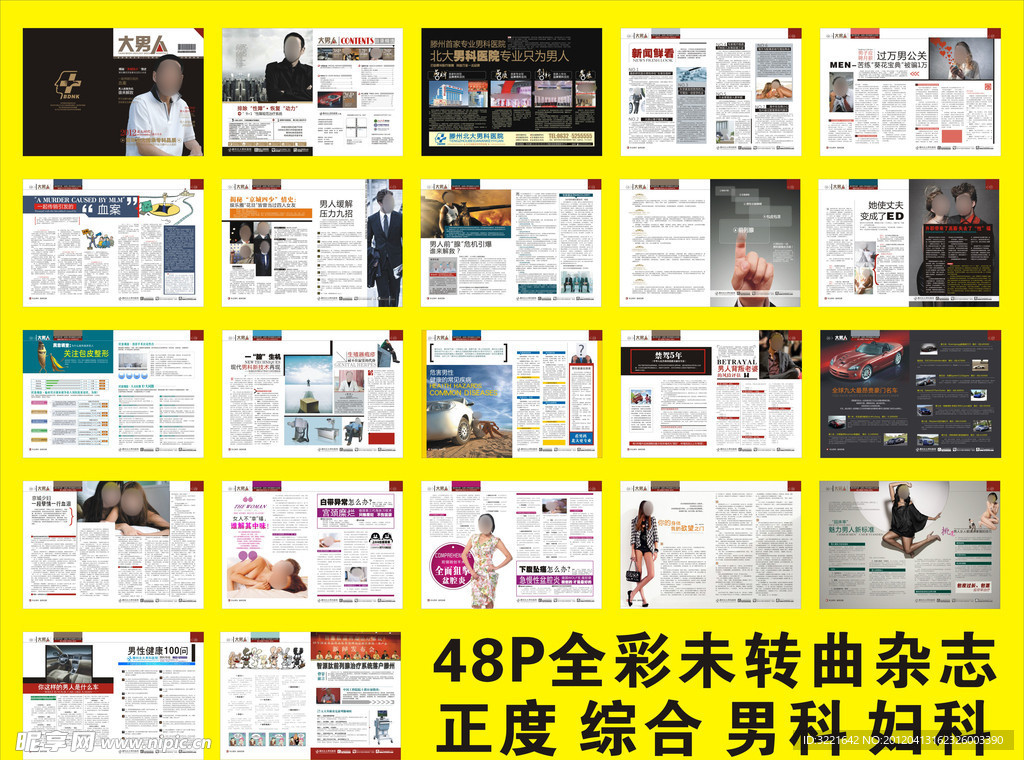 医疗杂志