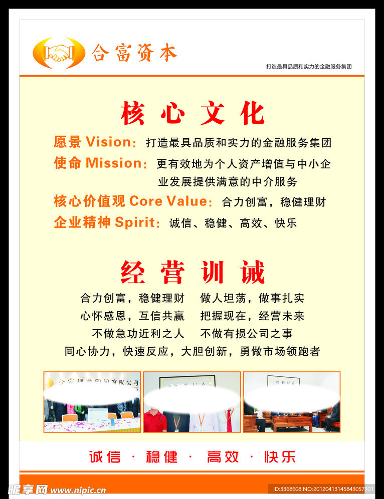 合富资本