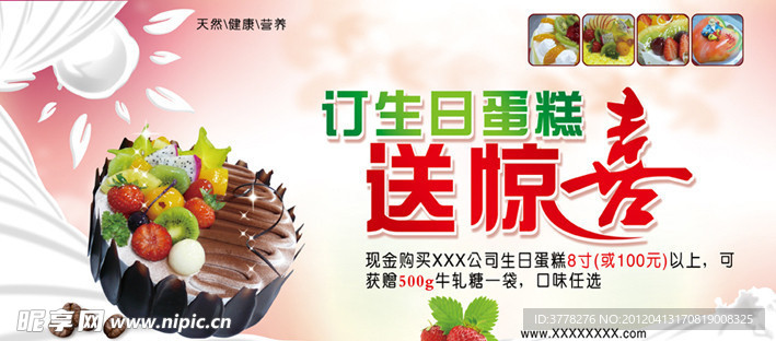 生日蛋糕