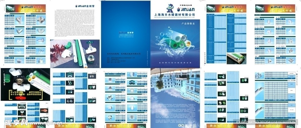 上海海丰水暖器材有限公司