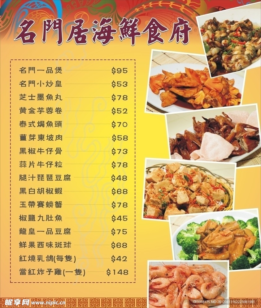 餐单