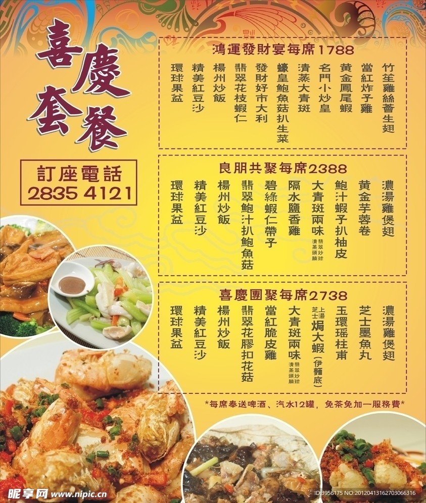 喜庆套餐
