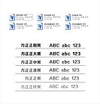 方正正黑