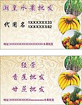 水果批发名片