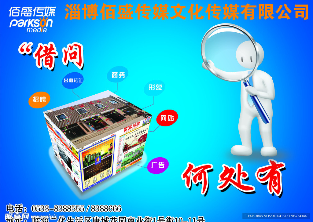 公司形象宣传单