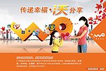 传递幸福沃分享