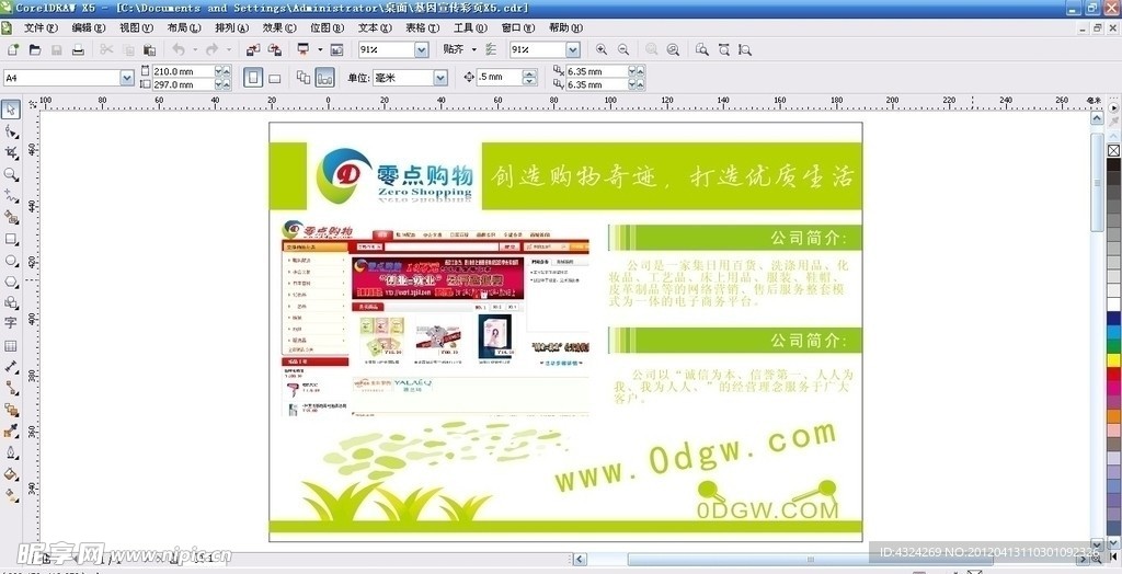 企业DM单