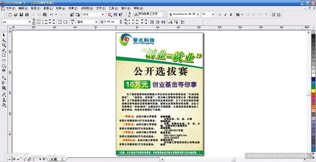 活动宣传单