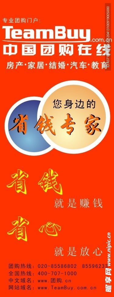 中团网X展架模版