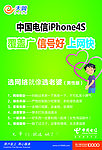 电信网络好宣传海报