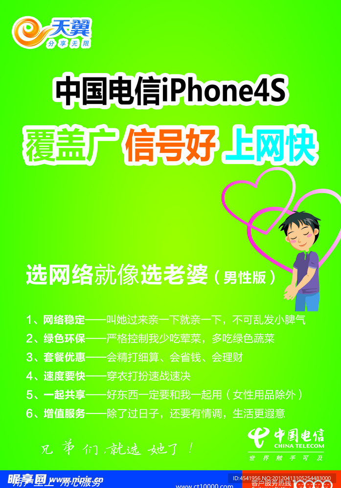 电信网络好宣传海报