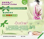格林黛娜美容美体代金券