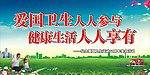 爱国卫生运动
