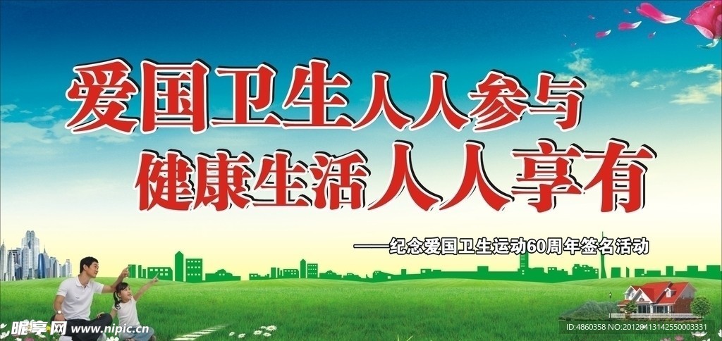 爱国卫生运动