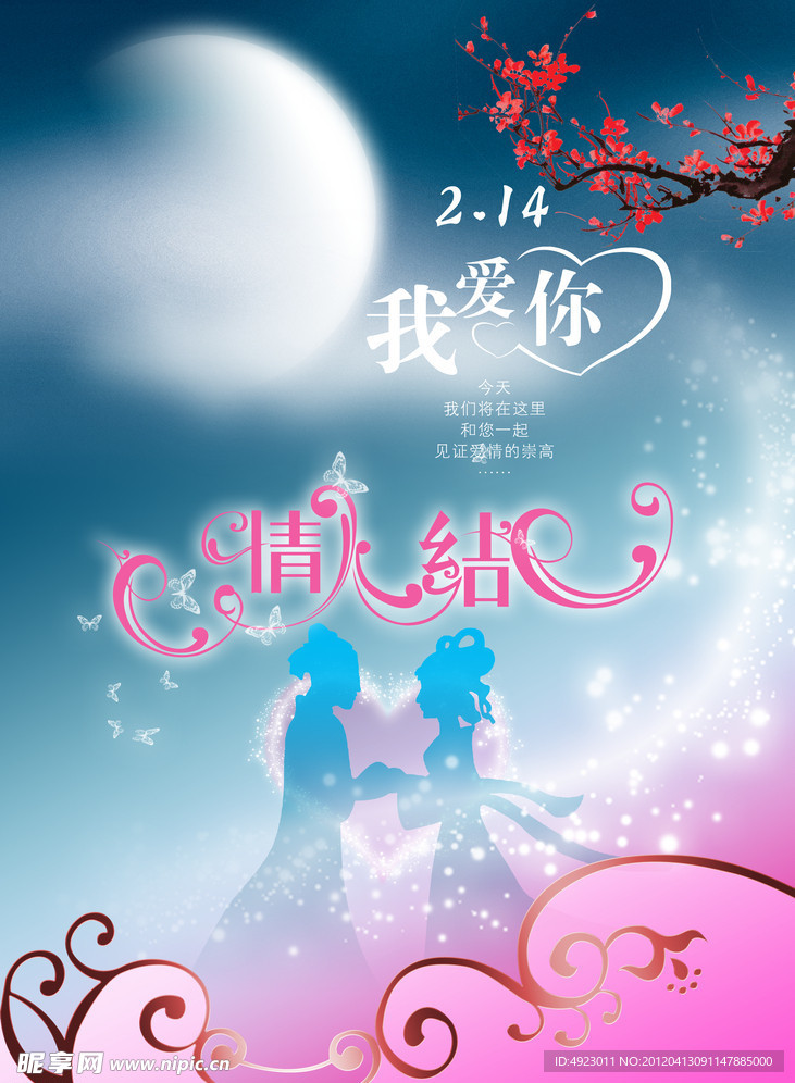 七夕情人节海报