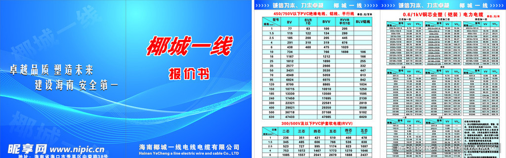 报价书