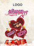 浪漫情人节