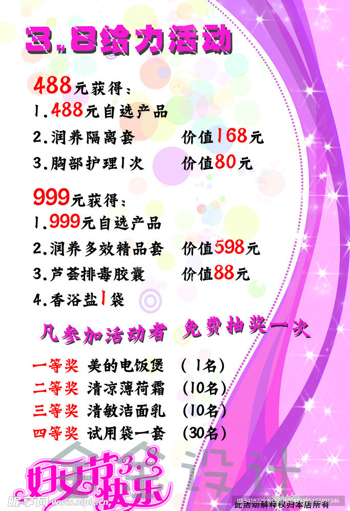 妇女节快乐