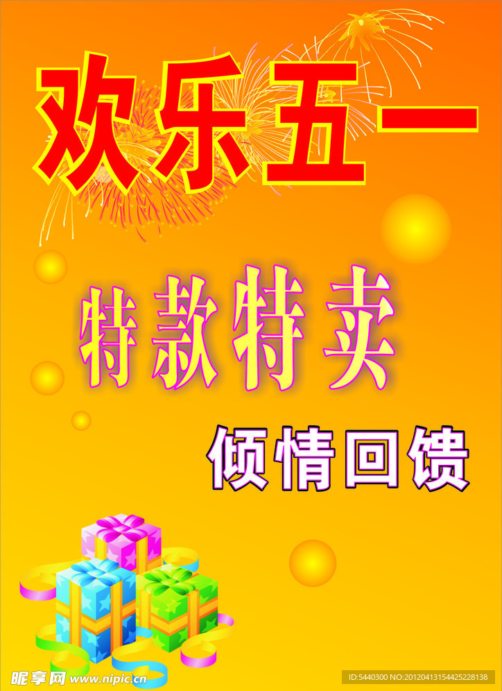欢乐五一