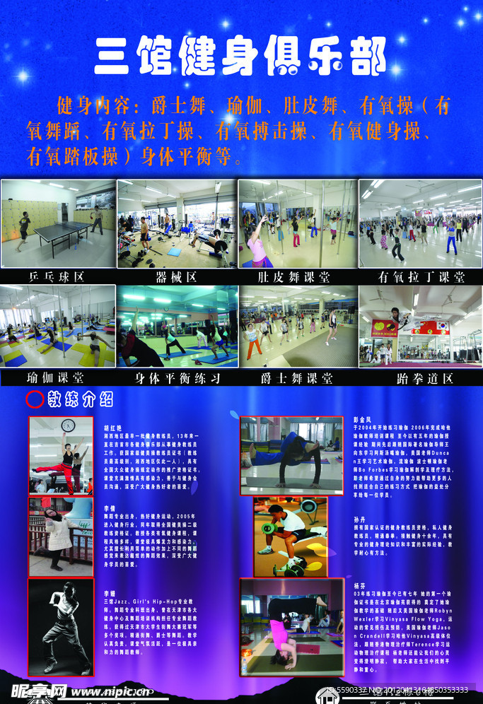 健身俱乐部海报