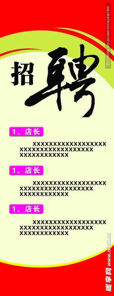 招聘展架