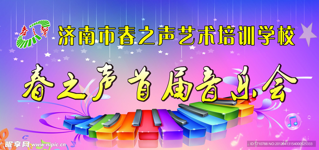 音乐会